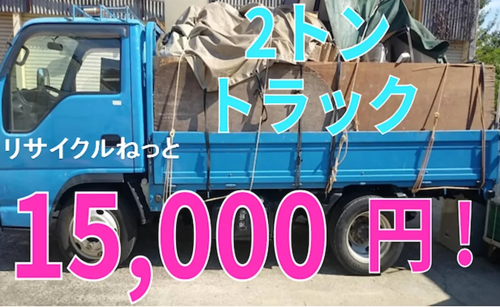2トントラック積み放題15,000円プランの積載例