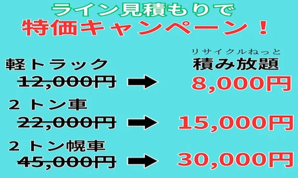 大阪府堺市南区の遺品整理で利用できるトラック別積み放題料金表。軽トラックから2トントラックまで対応可能